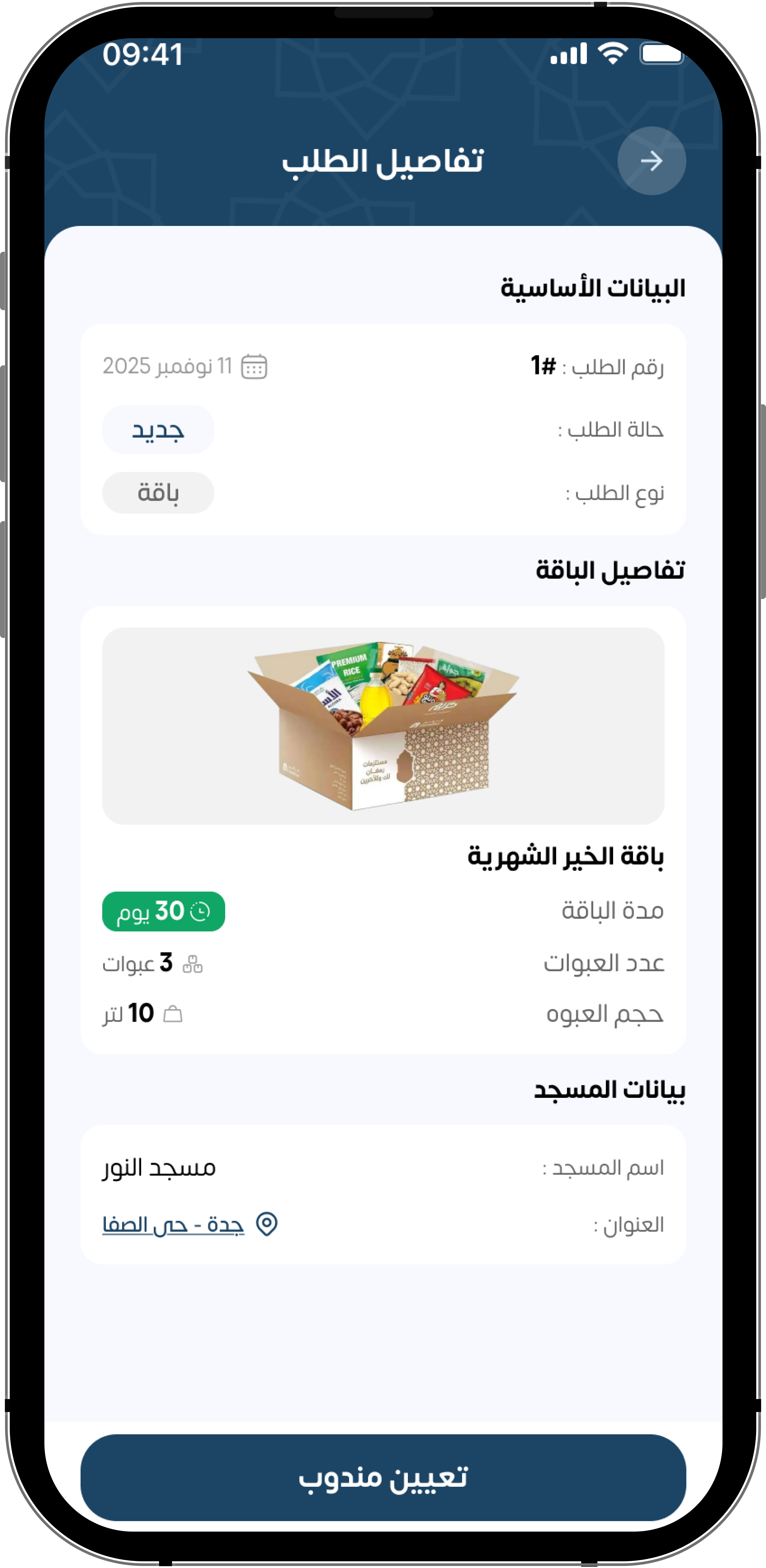 خريطة المساجد