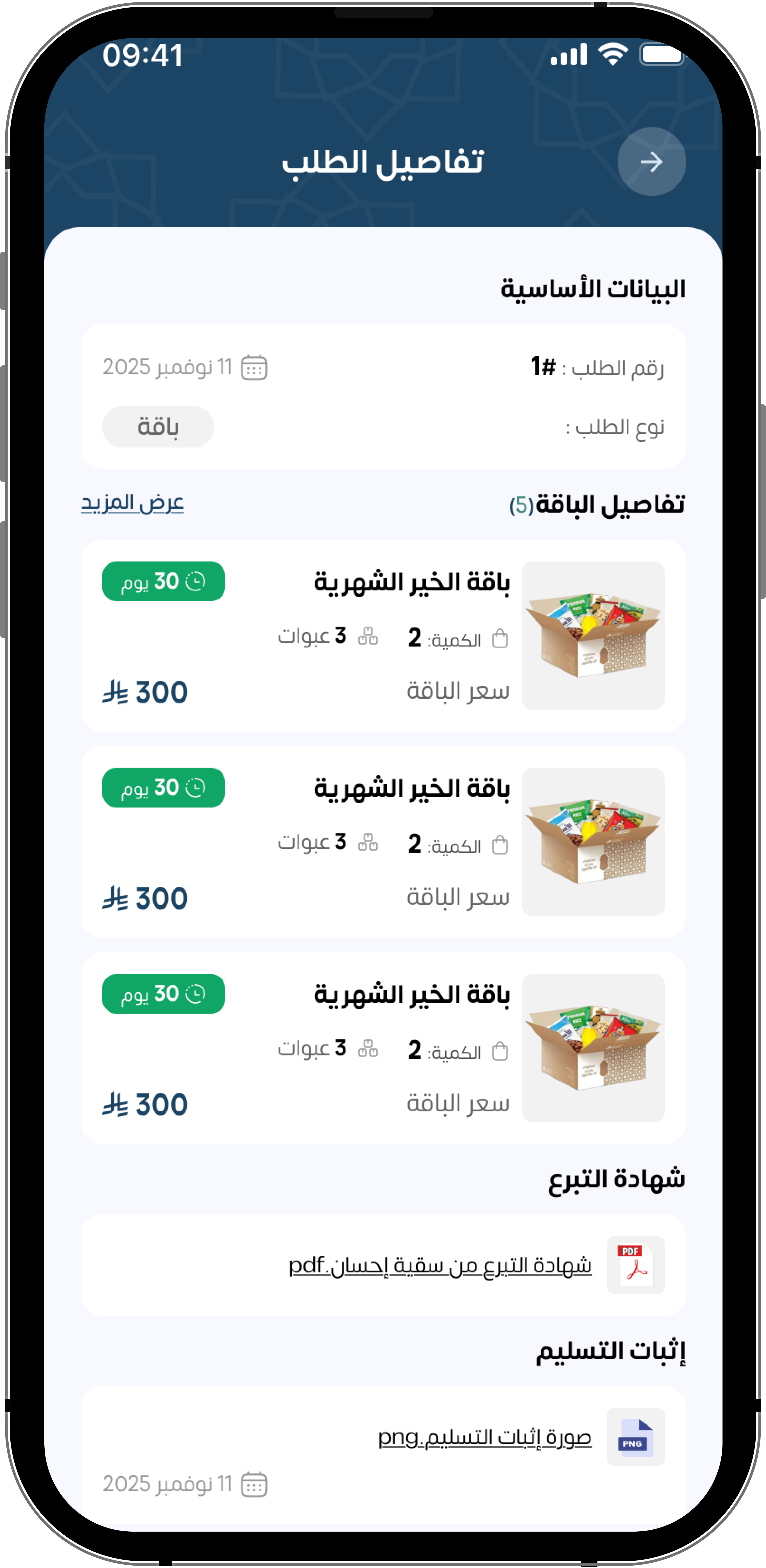 اختيار الباقة