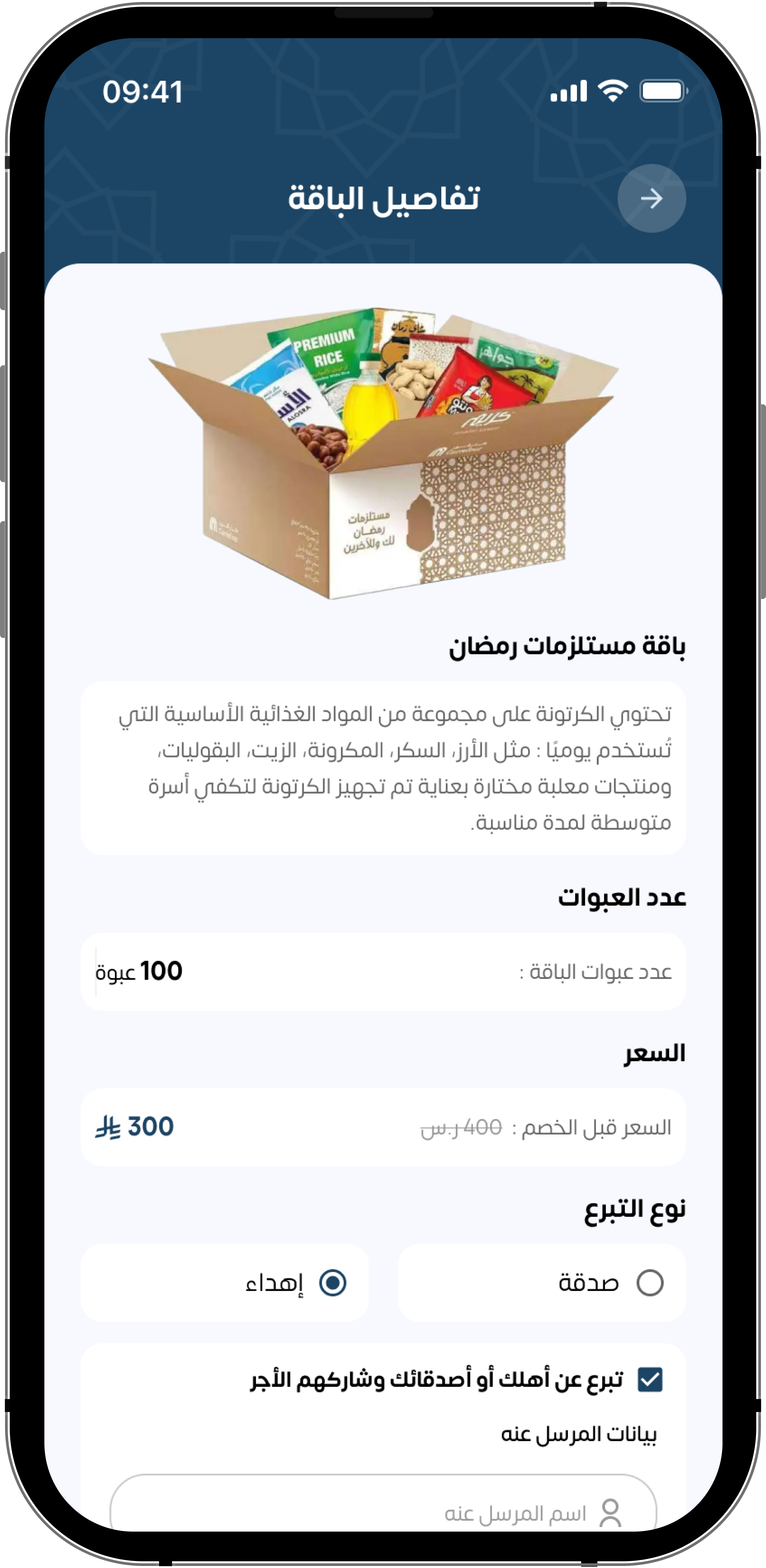 ملخص التبرع